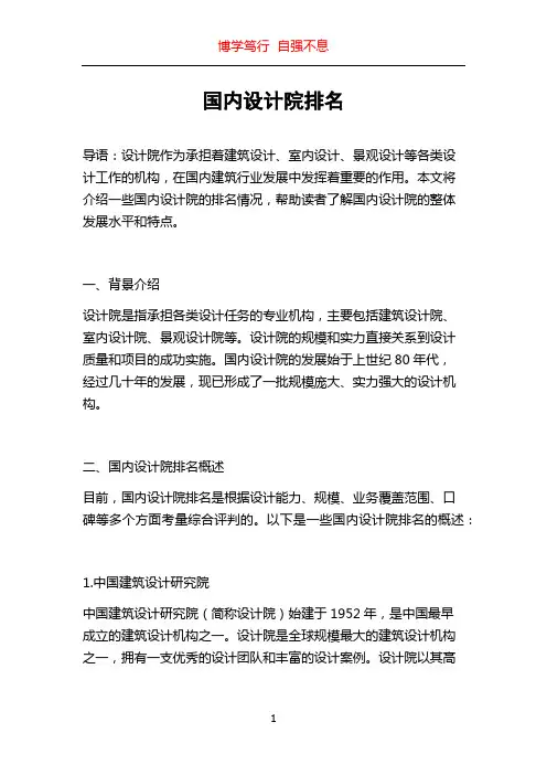 国内设计院排名