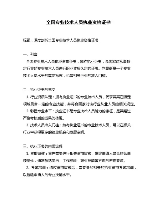 全国专业技术人员执业资格证书