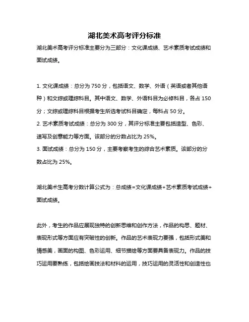 湖北美术高考评分标准