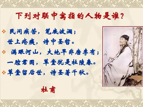 《秋兴八首(其一)》优秀课件