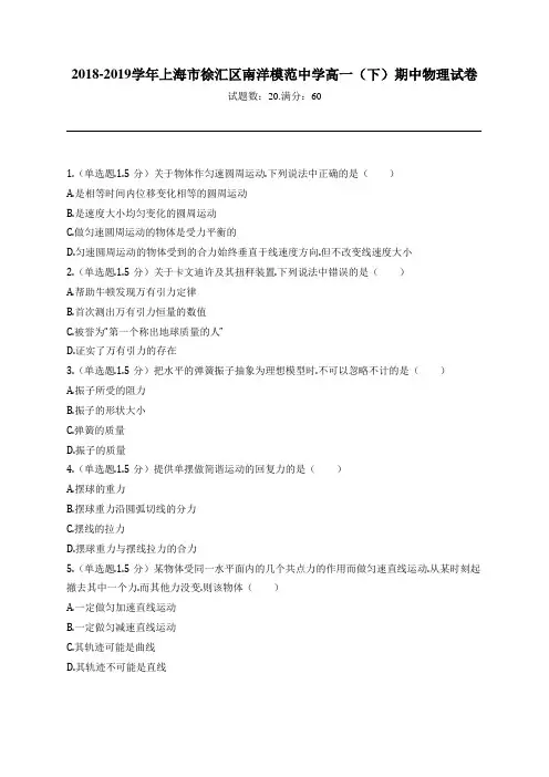 2018-2019学年上海市徐汇区南洋模范中学高一(下)期中物理试卷
