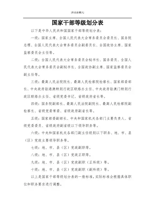 国家干部等级划分表