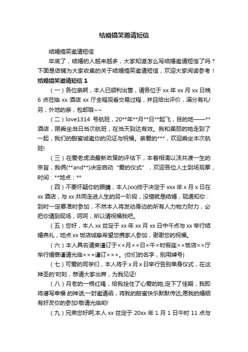 结婚搞笑邀请短信