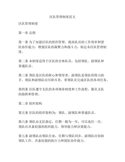 区队管理制度范文