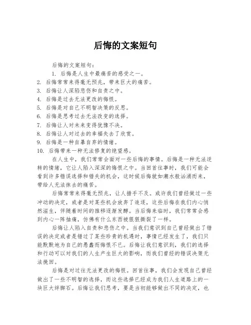 后悔的文案短句