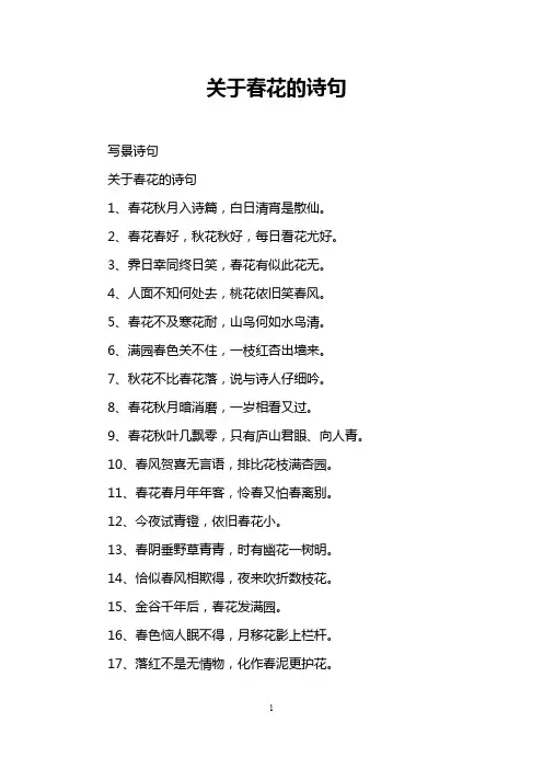 关于春花的诗句