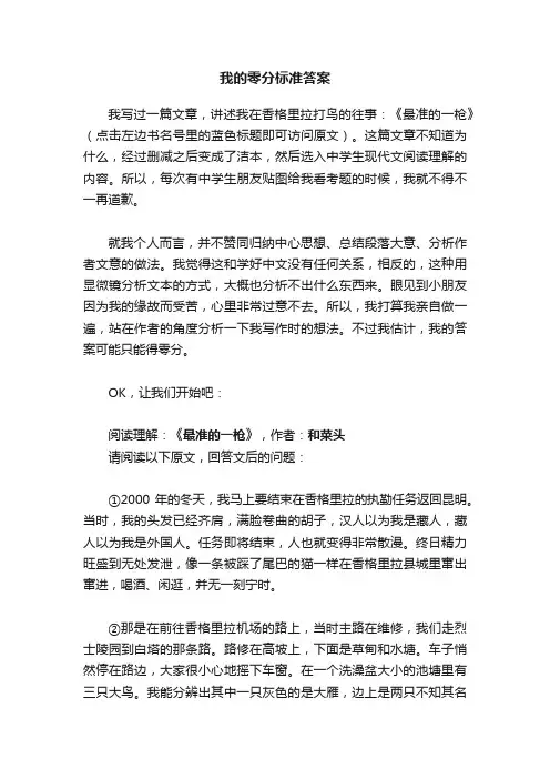 我的零分标准答案