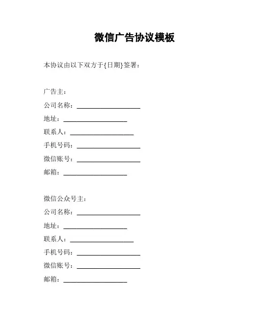 微信广告协议模板