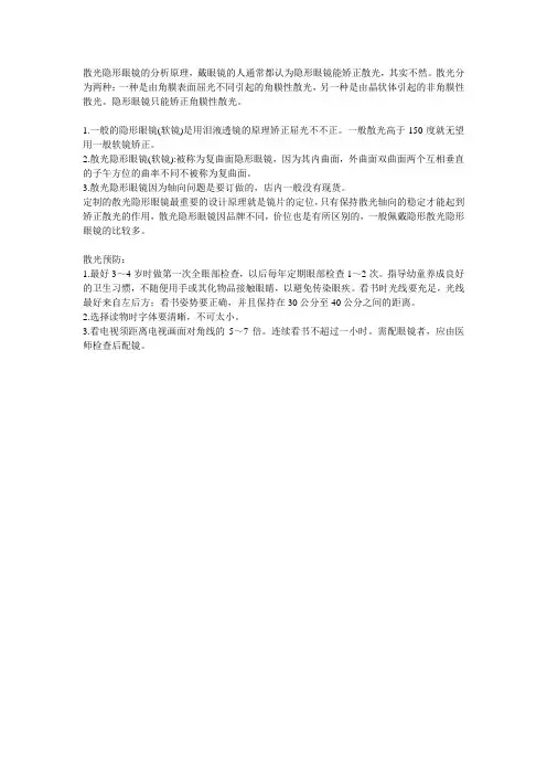 散光隐形眼镜分析原理