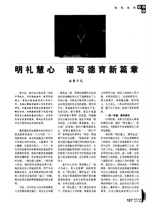 明礼慧心谱写德育新篇章