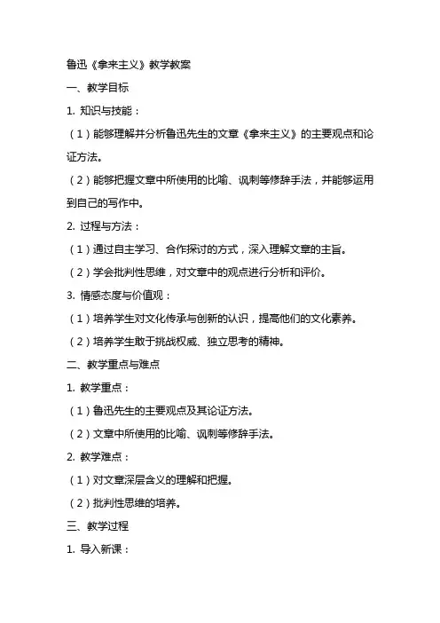 鲁迅《拿来主义》教学教案