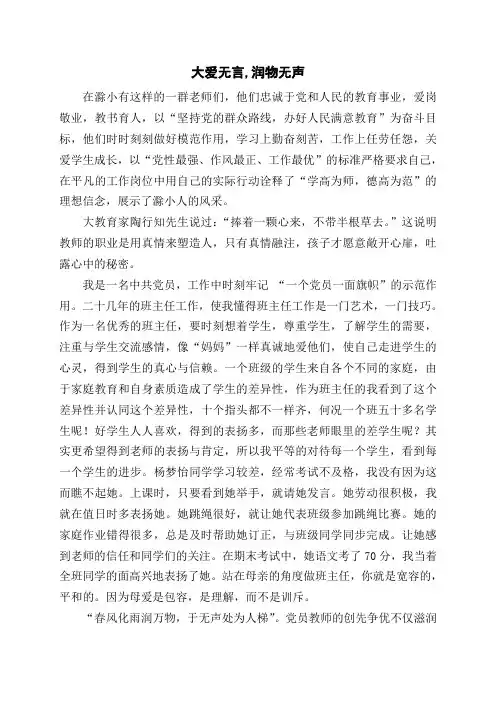 大爱无言,润物无声