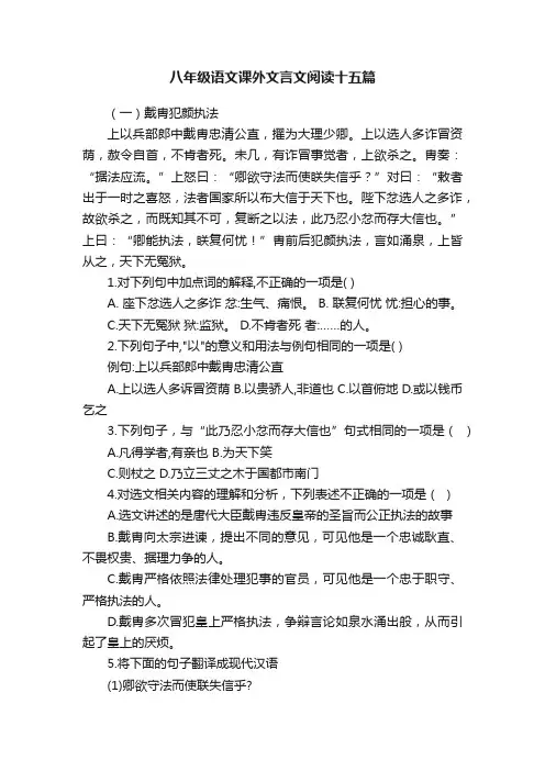 八年级语文课外文言文阅读十五篇