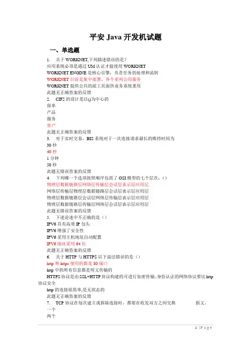平安Java开发机试题(更新版)
