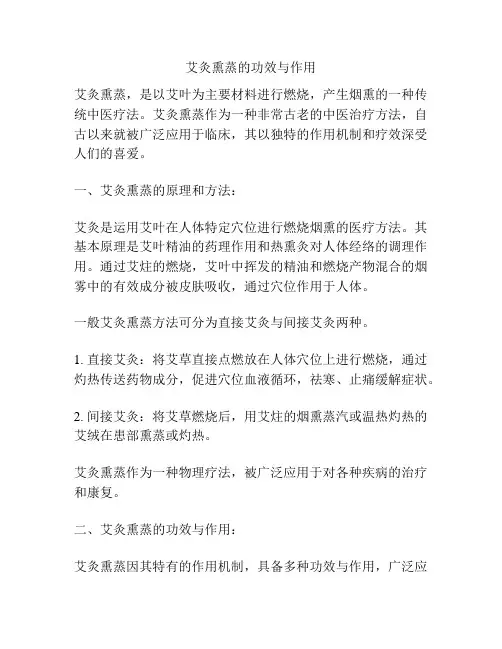 艾灸熏蒸的功效与作用