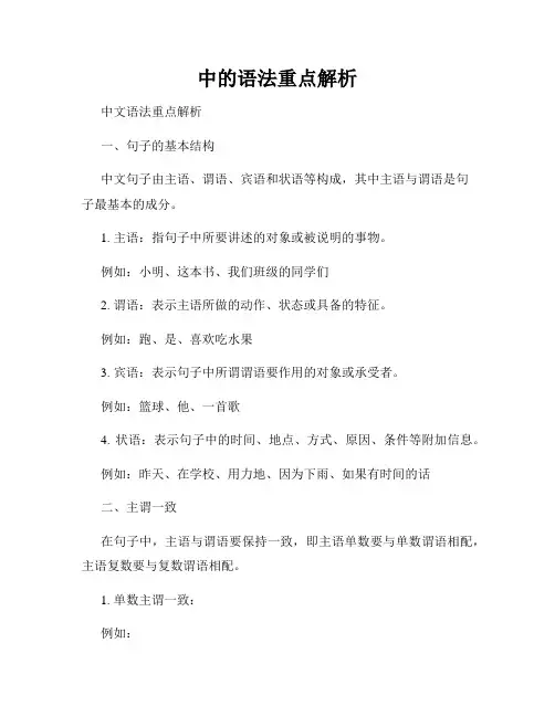 中的语法重点解析