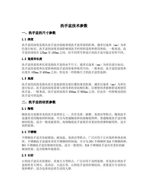 洗手盆技术参数