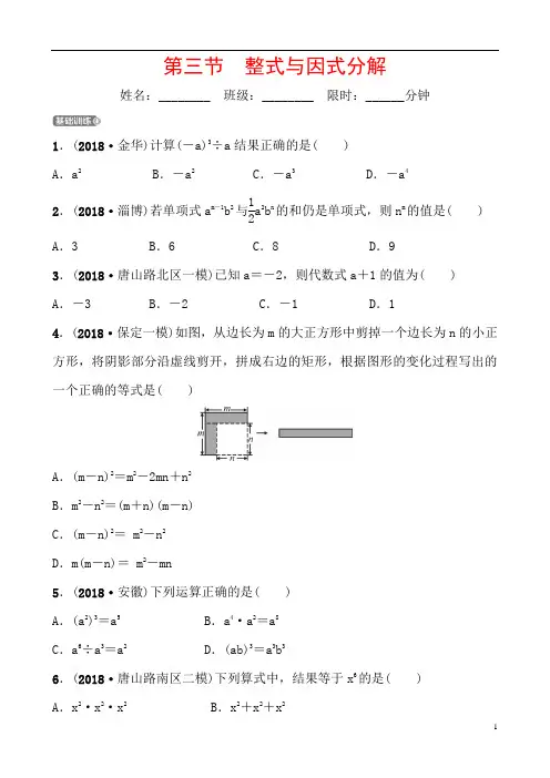 2019年河北省石家庄市中考数学总复习复习同步训练03第一章第三节