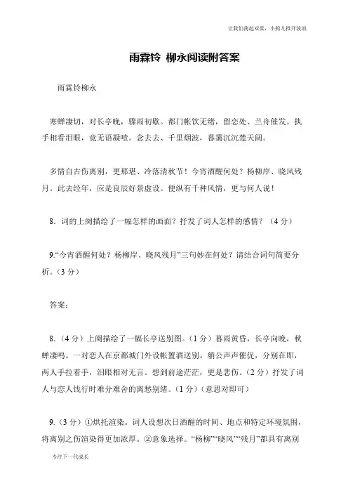雨霖铃 柳永阅读附答案