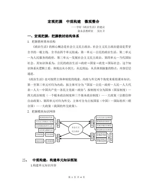 宏观把握  中观构建  微观整合