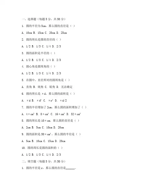 初中数学圆的综合试卷