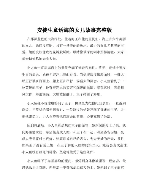 安徒生童话海的女儿故事完整版