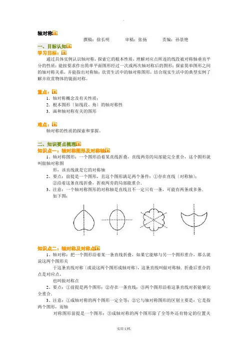 轴对称知识点总结