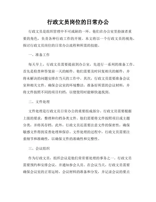 行政文员岗位的日常办公