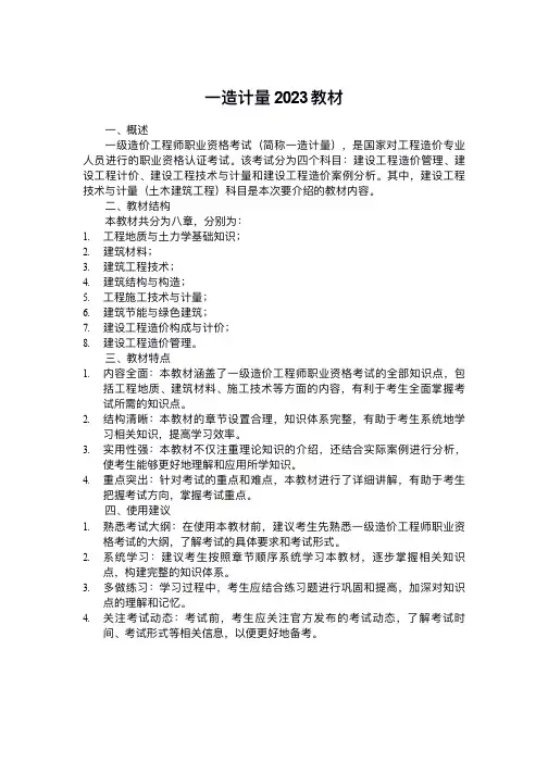 一造计量2023教材