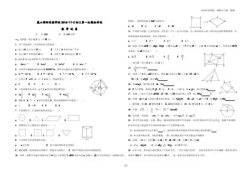 麓山国际学校201172初三第一次模拟考试