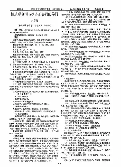 性质形容词与状态形容词的异同