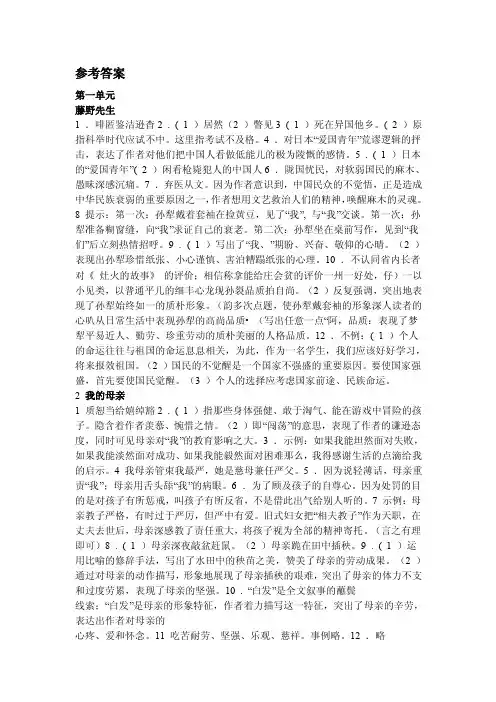 【2017年整理】浙教版浙江教育出版社八下语文作业本答案（修改版）