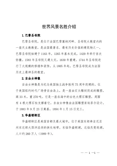 世界风景名胜介绍