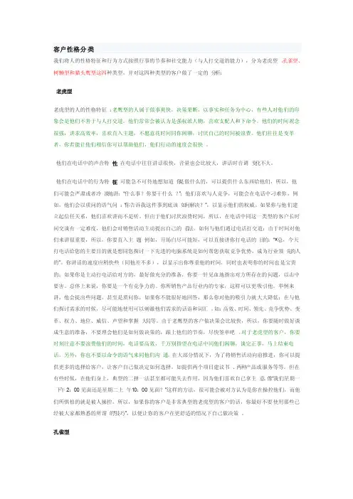 客户四种性格的分类