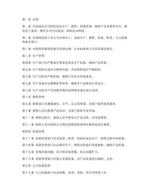 化妆品公司管理制度模板