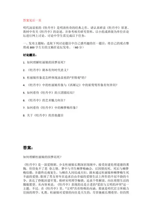 国开电大古代小说戏曲专题形考任务3参考答案