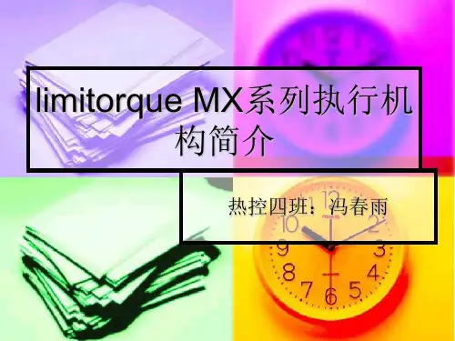 limitorque执行机构简介及操作说明