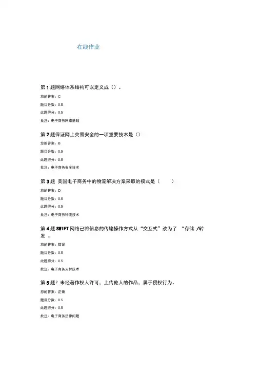中国石油大学远程教育电子商务第三次作业