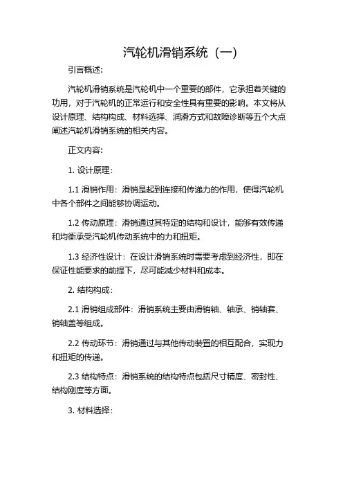 汽轮机滑销系统(一)