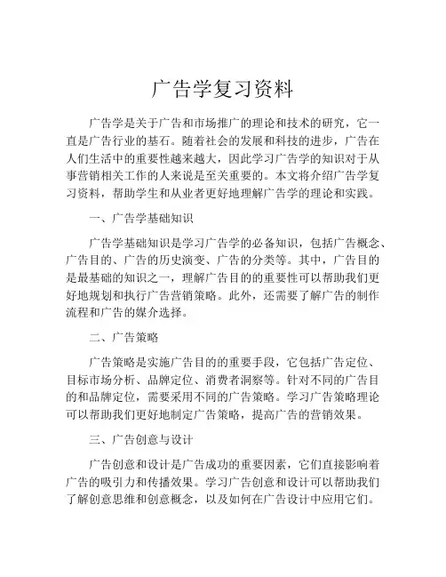 广告学复习资料
