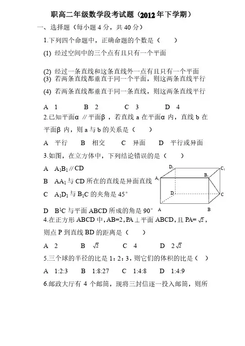 职高二年级数学段考试题
