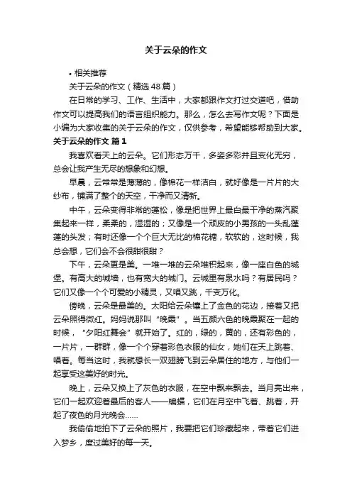 关于云朵的作文