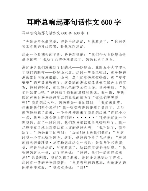 耳畔总响起那句话作文600字