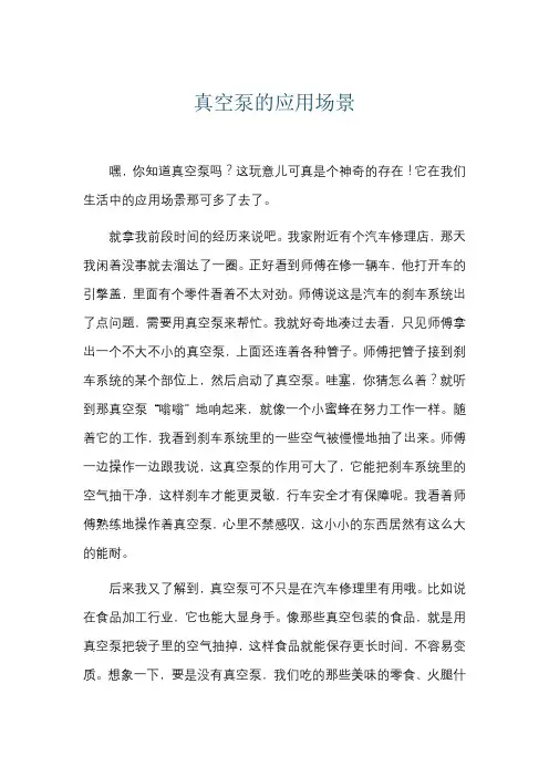 真空泵的应用场景