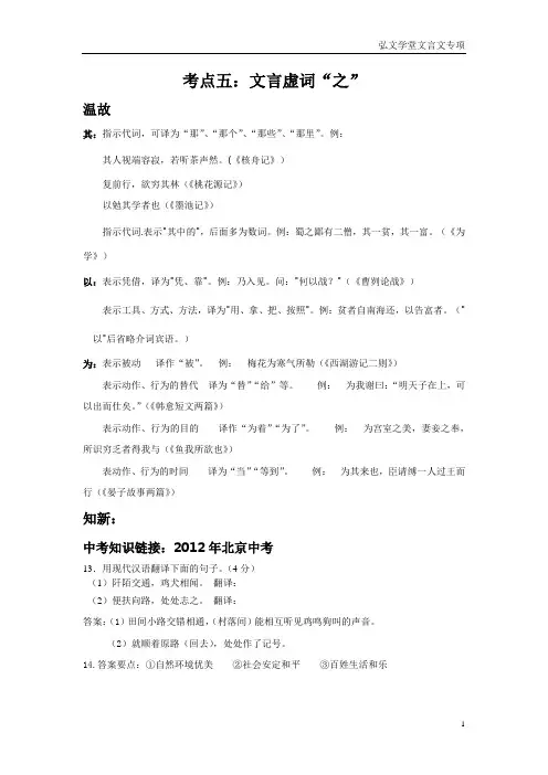 考点五：文言虚词“之”“者”