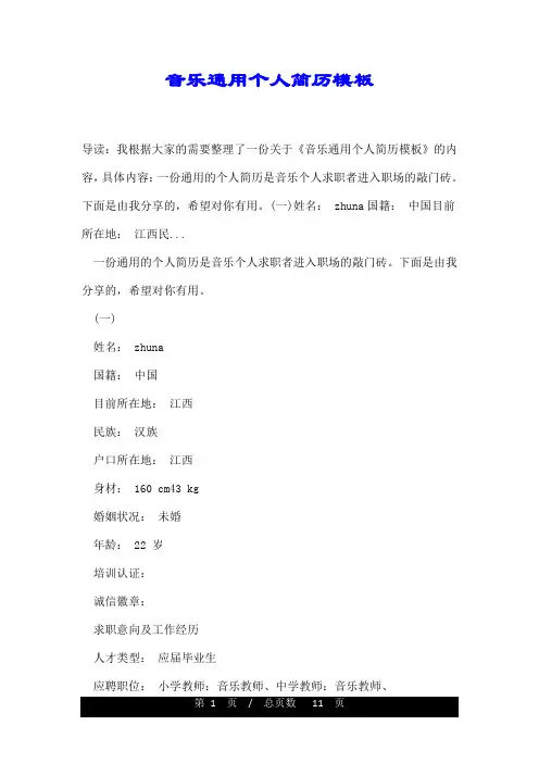 音乐通用个人简历模板
