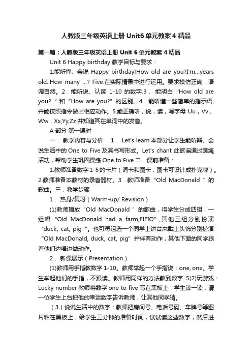 人教版三年级英语上册Unit6单元教案4精品