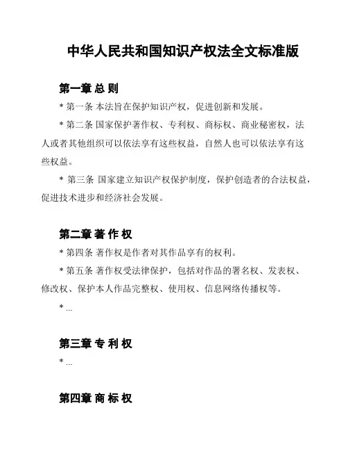 中华人民共和国知识产权法全文标准版