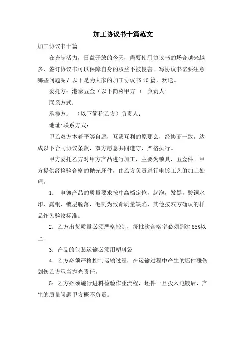 加工协议书十篇范文
