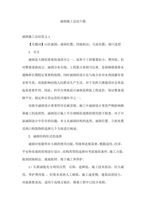 涵洞施工总结六篇